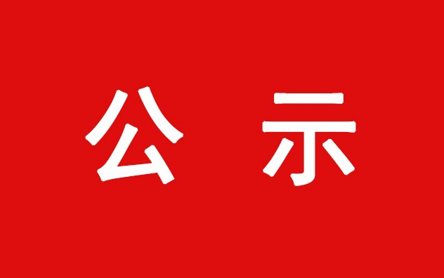 2021年第（3）季度环境信息公示
