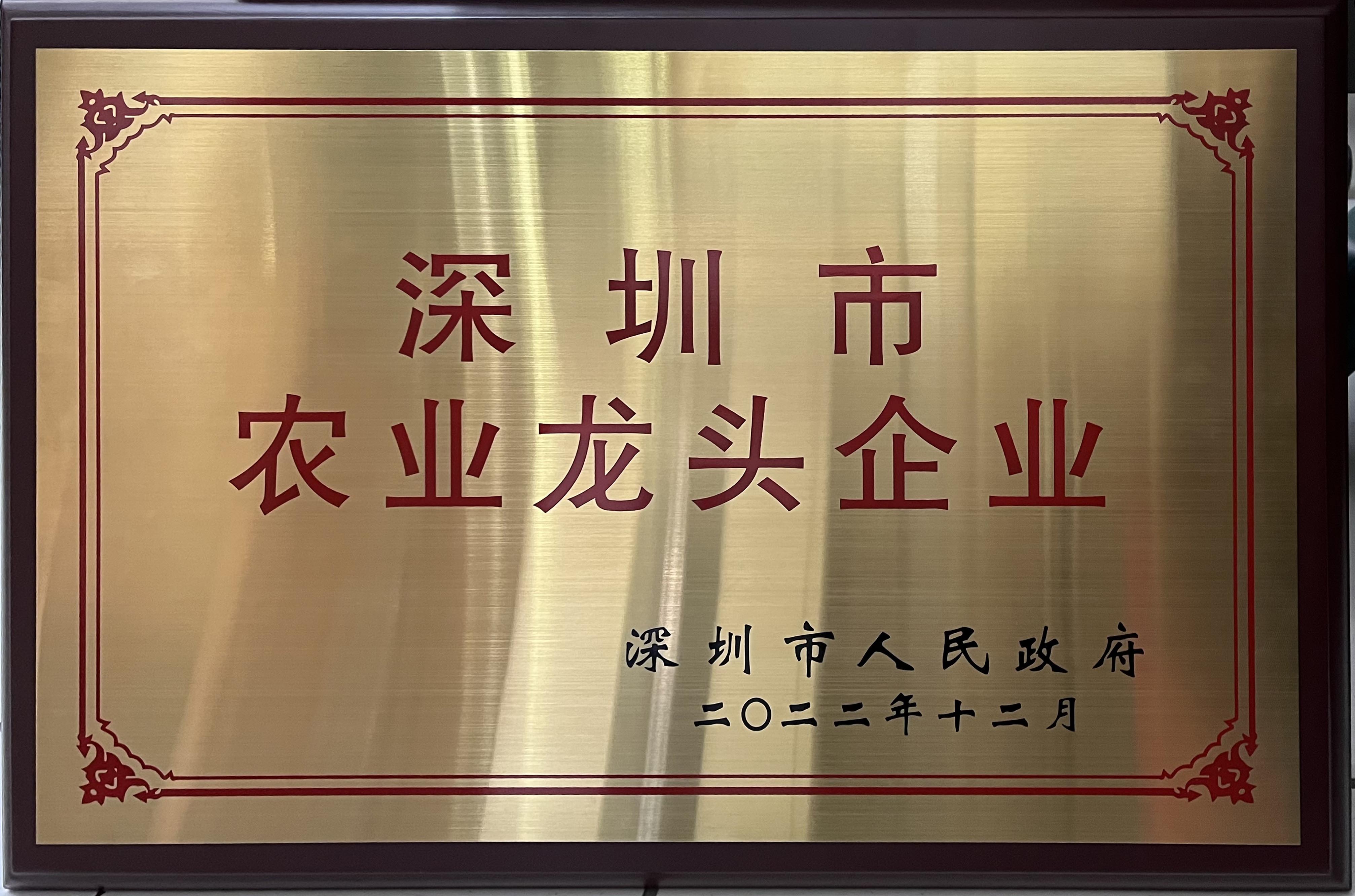 光筑农业被认定为“深圳市农业龙头企业”