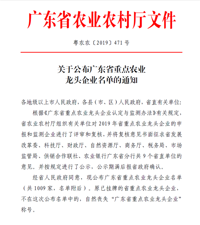 喜讯：诺普信及子公司润康生态双获“广东省重点农业龙头企业”称号